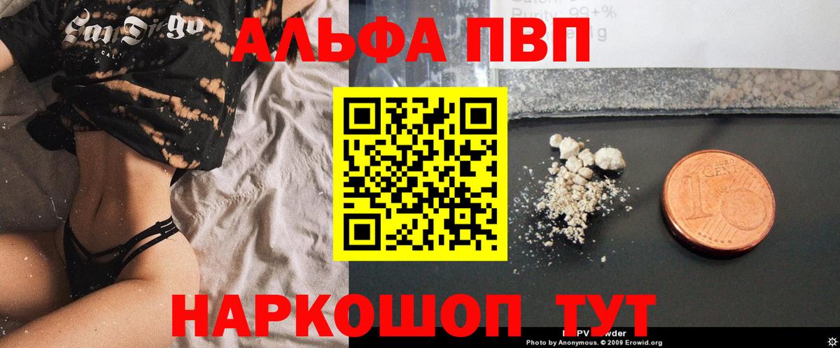 A-PVP Соль  APVP Crystall  A PVP  Вход с VPN  где можно купить   Назарово 