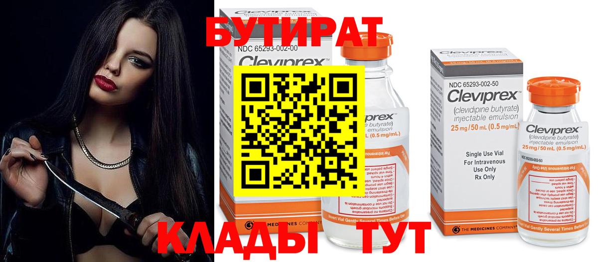 БУТИРАТ жидкий экстази  Вход с VPN  Назарово 