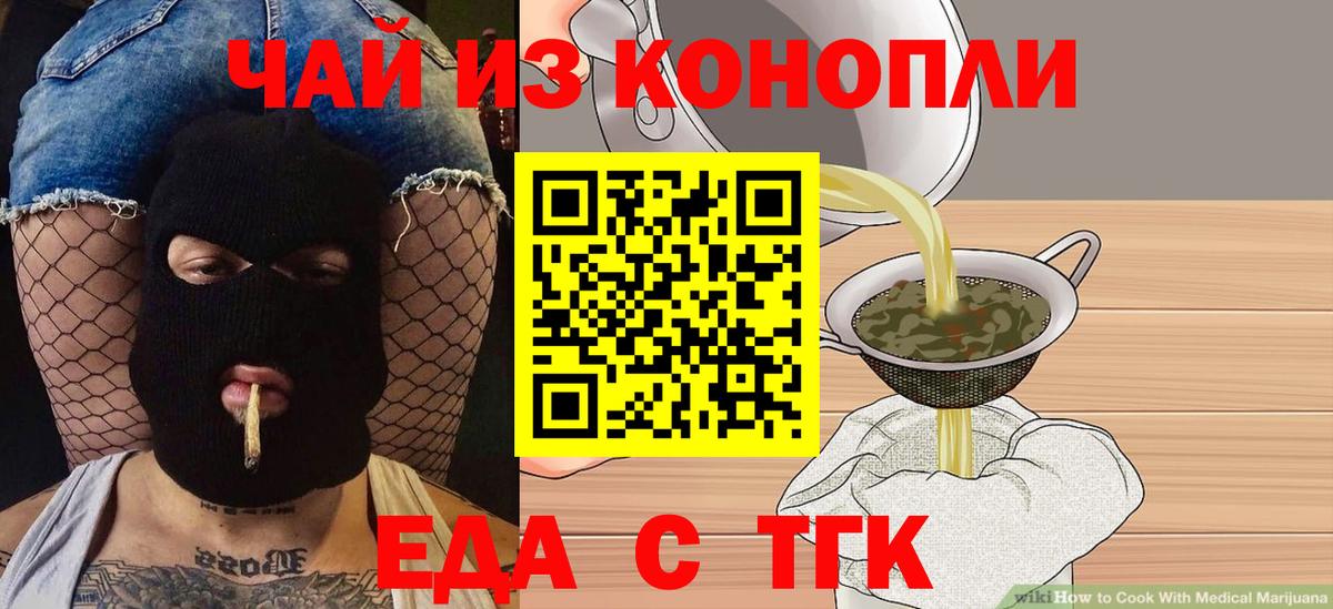 Еда ТГК конопля Назарово