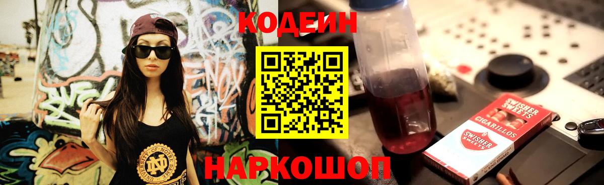 Кодеиновый сироп Lean напиток Lean (лин)  Codein напиток Lean (лин)  Вход с VPN  Назарово 