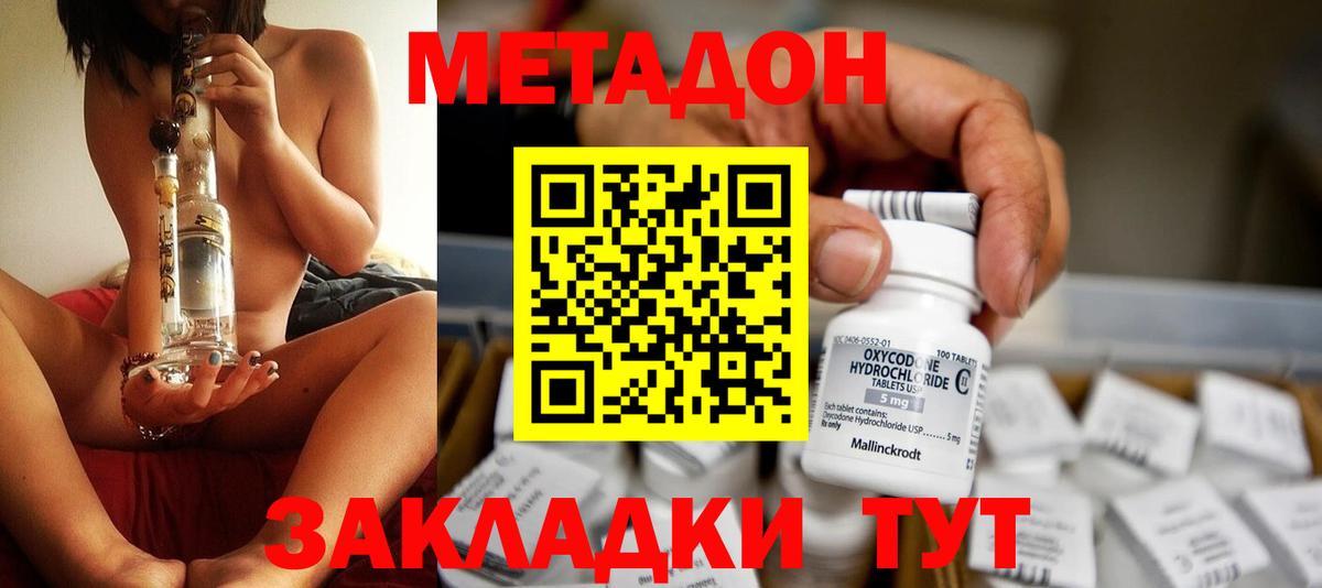 МЕТАДОН methadone Назарово